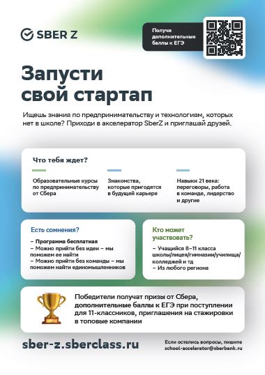 Приложение 2 SberZ листовка